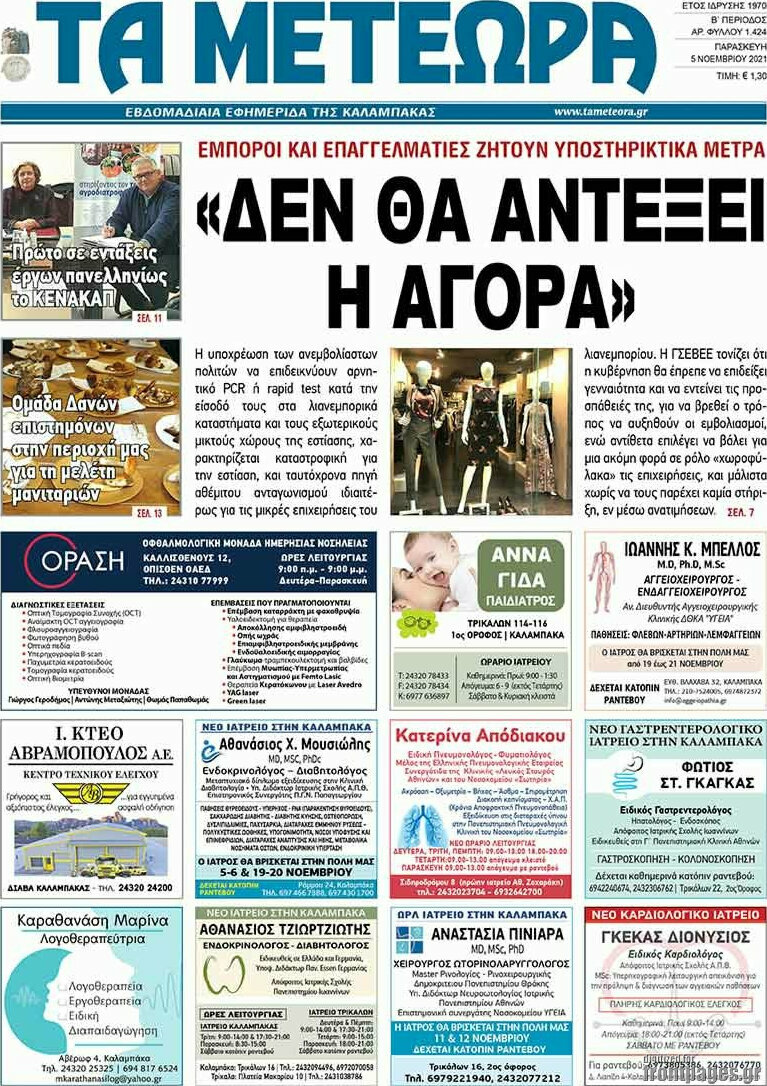 Τα Μετέωρα