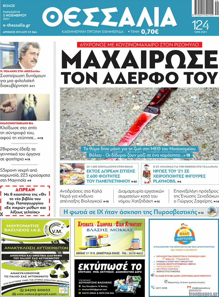 Θεσσαλία
