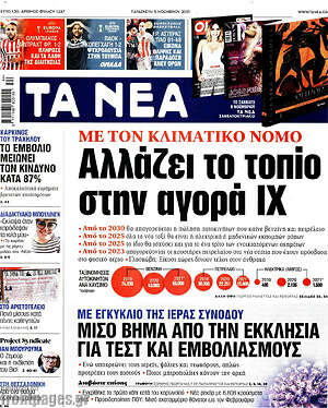 Τα Νέα: Αλλάζει το τοπίο στην αγορά ΙΧ
