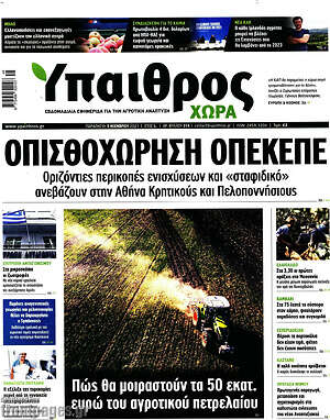 Πρωτοσέλιδο Ύπαιθρος