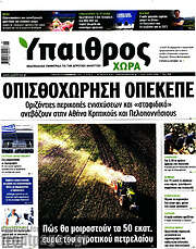 /Ύπαιθρος