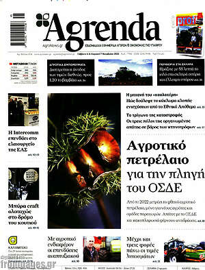 Πρωτοσέλιδο Agrenda