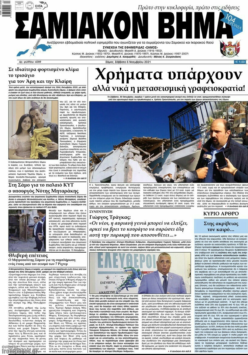 Σαμιακόν Βήμα