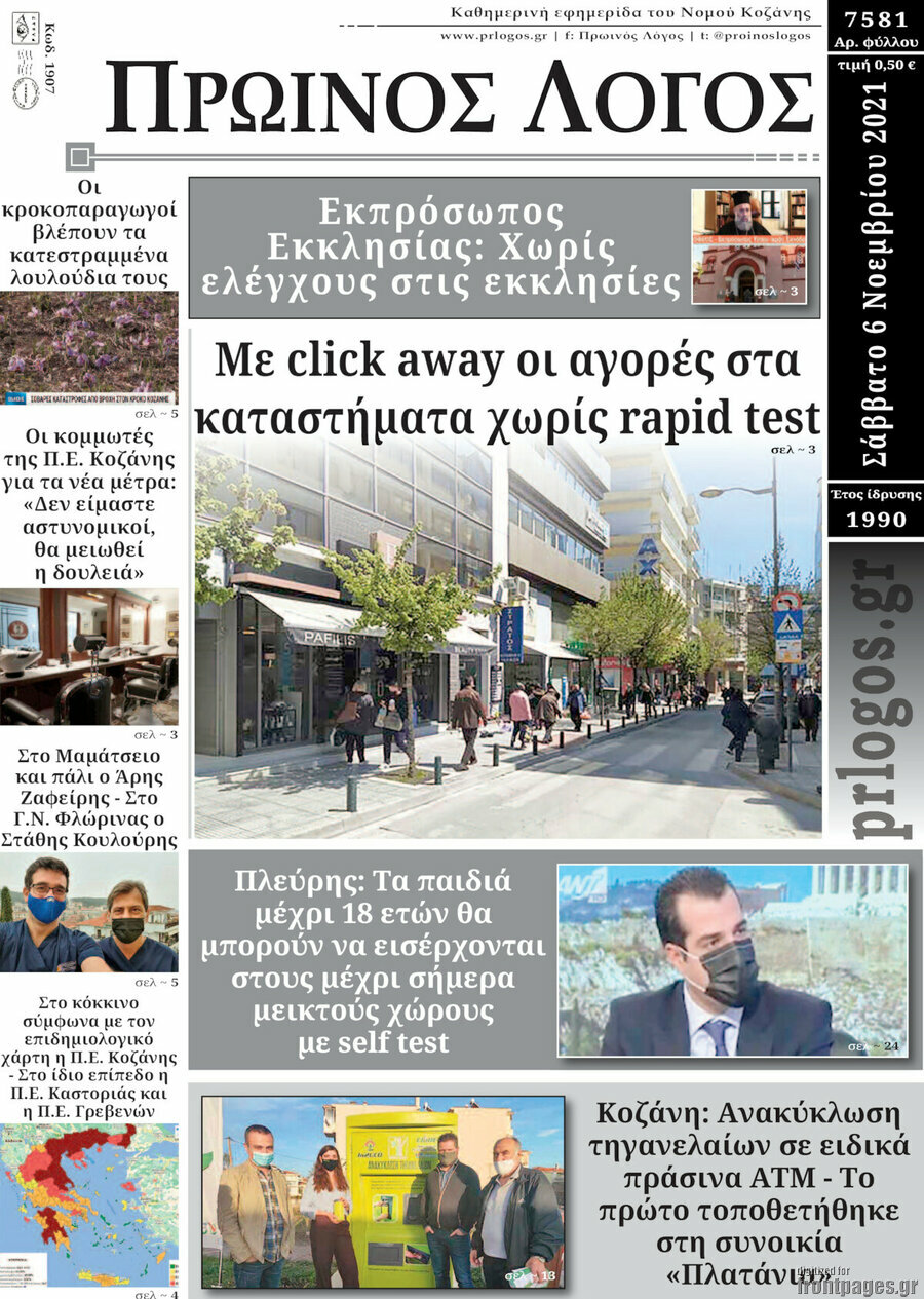 Πρωινός Λόγος