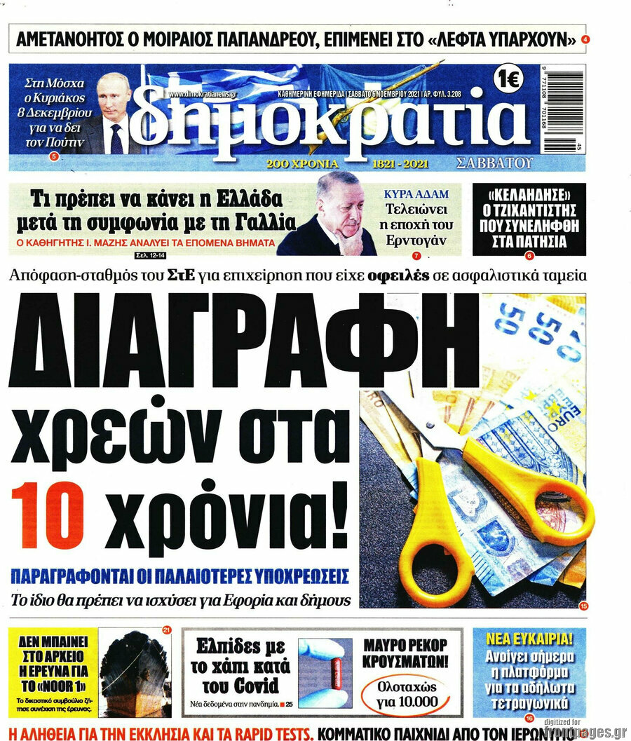 Δημοκρατία