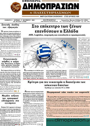 Πρωτοσέλιδο Εφημερίς Δημοπρασιών