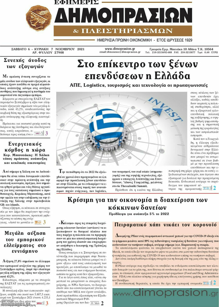 Εφημερίς Δημοπρασιών