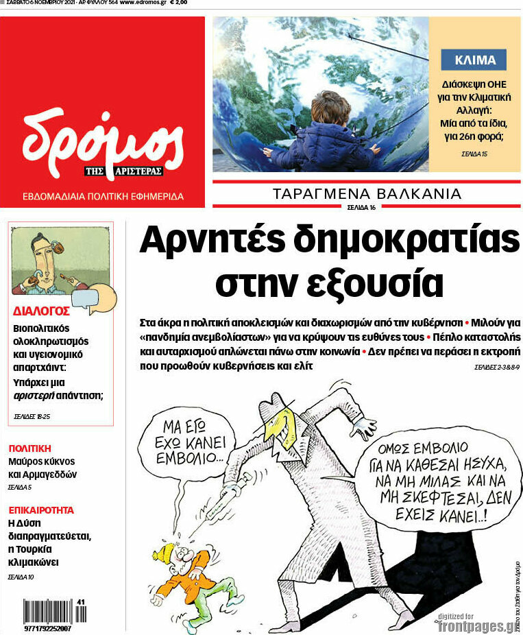 Δρόμος της Αριστεράς