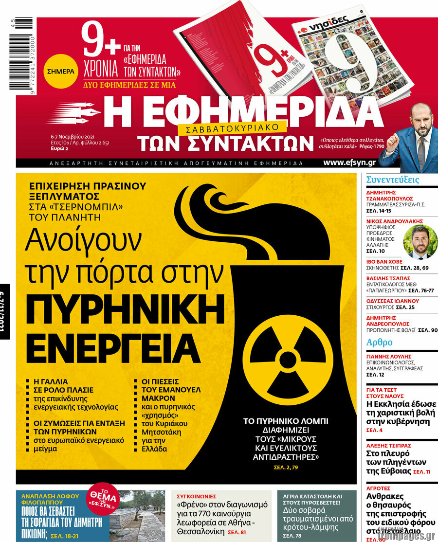 Η εφημερίδα των συντακτών