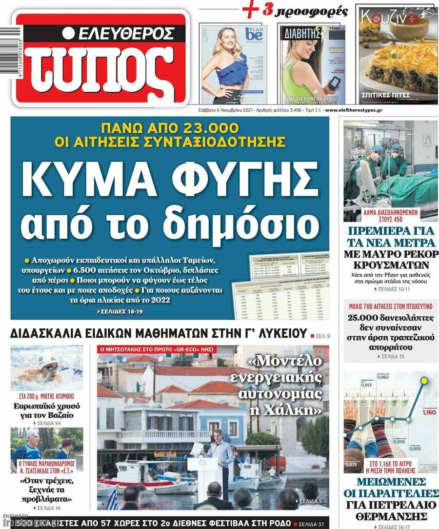 Ελεύθερος Τύπος