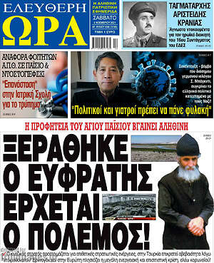 Πρωτοσέλιδο εφημερίδας Ελεύθερη ώρα - protoselida