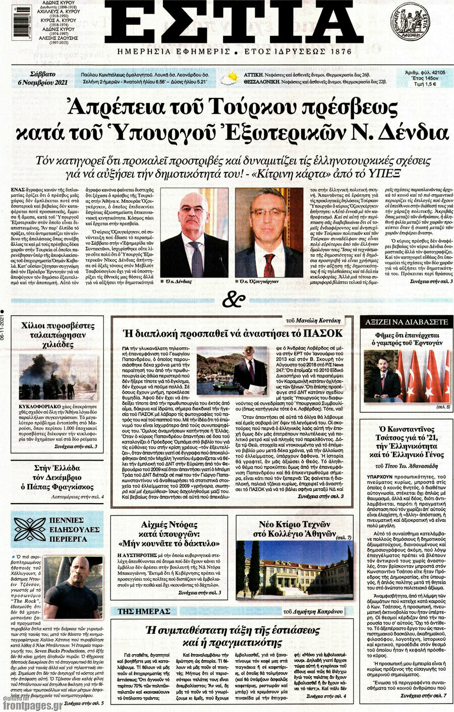 Εστία