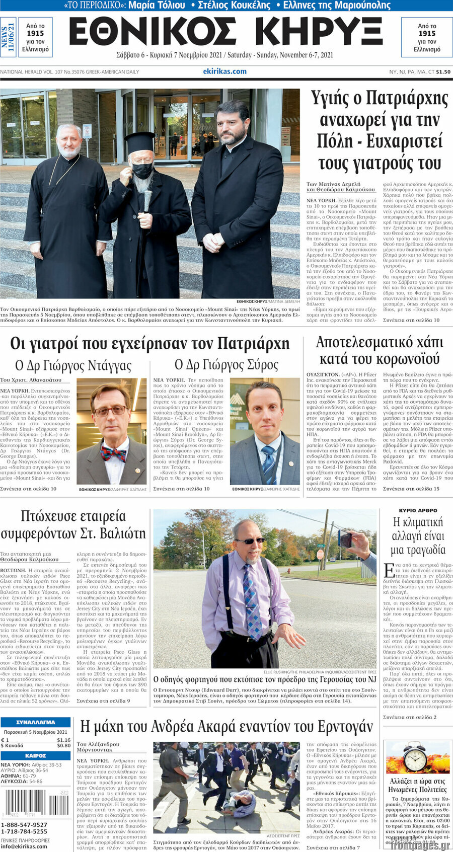 Εθνικός Κήρυξ