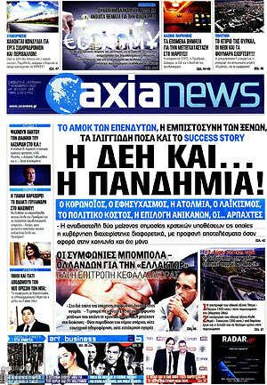 Πρωτοσέλιδο Η Αξία