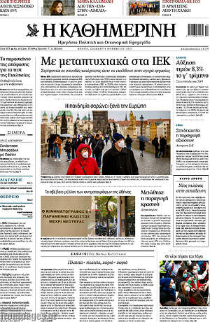 Η Καθημερινή: Με μεταπτυχιακά στα ΙΕΚ