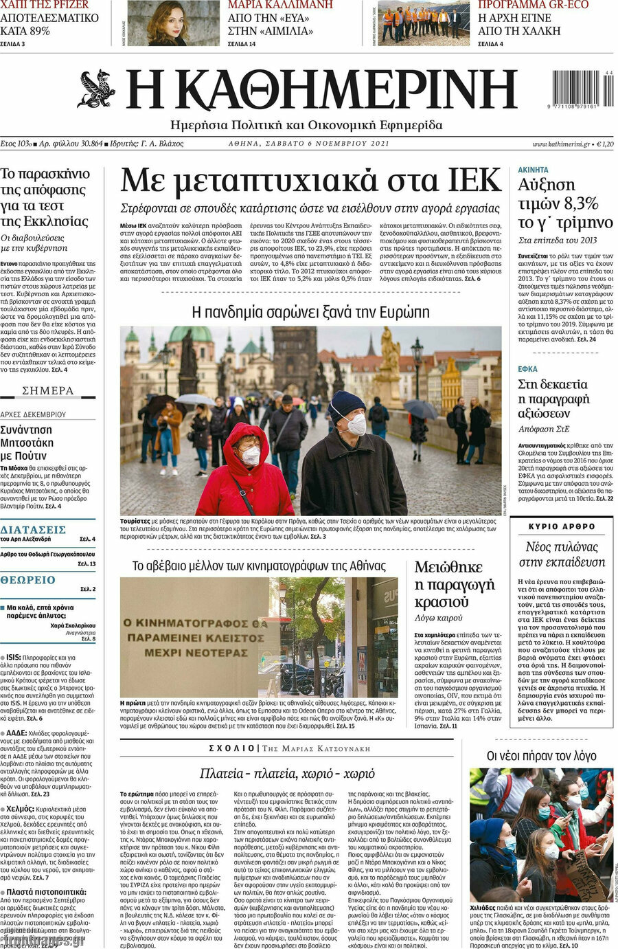 Η Καθημερινή