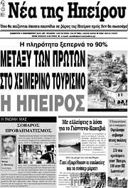 /Νέα της Ηπείρου