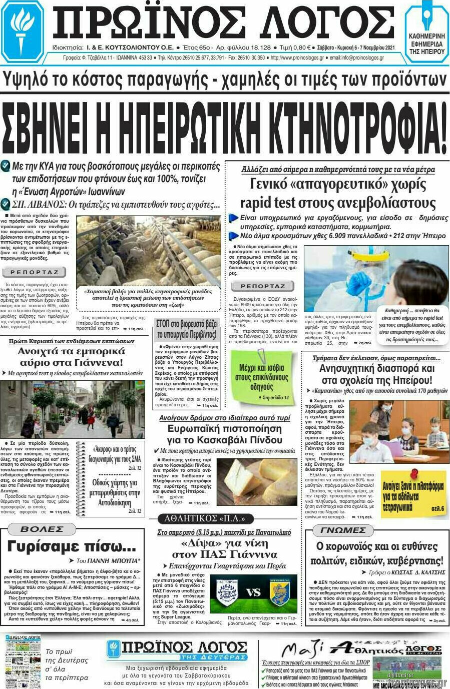 Πρωινός Λόγος