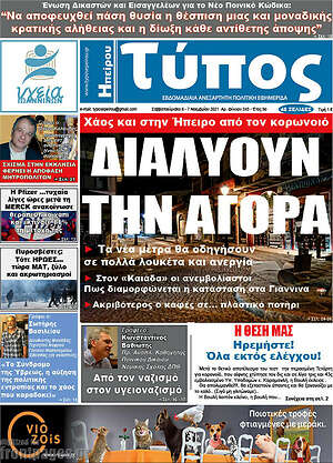 Πρωτοσέλιδο Τύπος της Ηπείρου