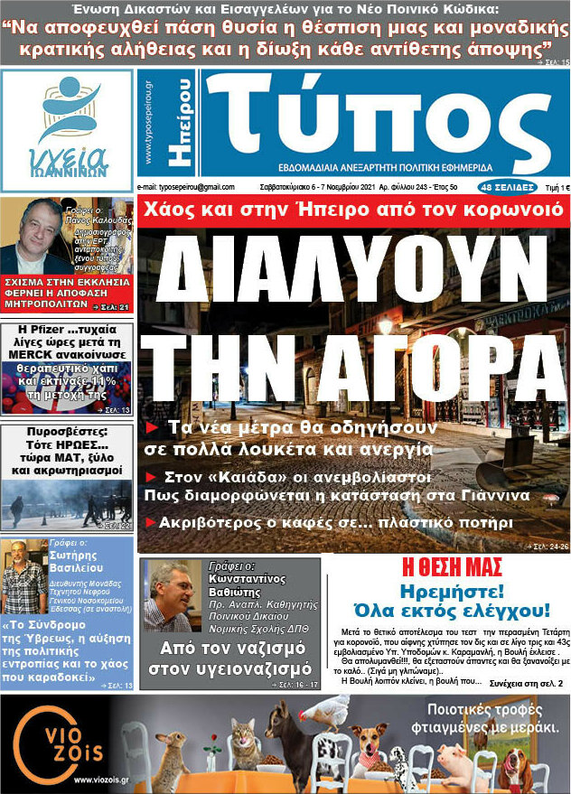 Τύπος της Ηπείρου