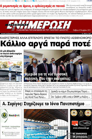 Πρωτοσέλιδο Ενημέρωση