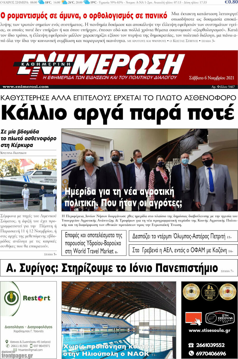 Ενημέρωση