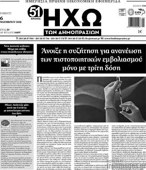 Πρωτοσέλιδο Ηχώ των Δημοπρασιών