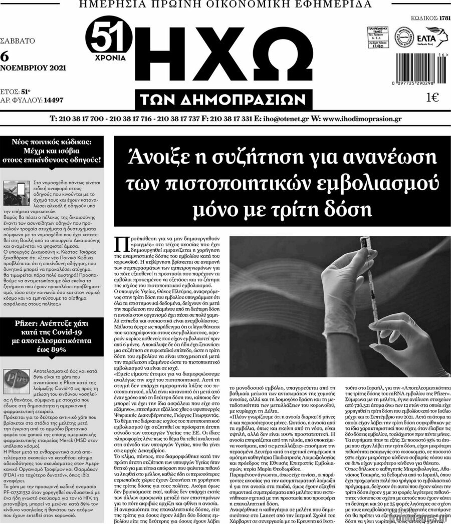 Ηχώ των Δημοπρασιών