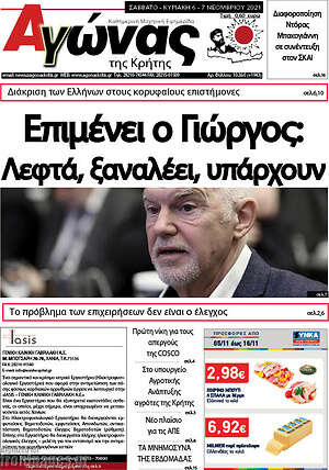 Πρωτοσέλιδο Αγώνας της Κρήτης