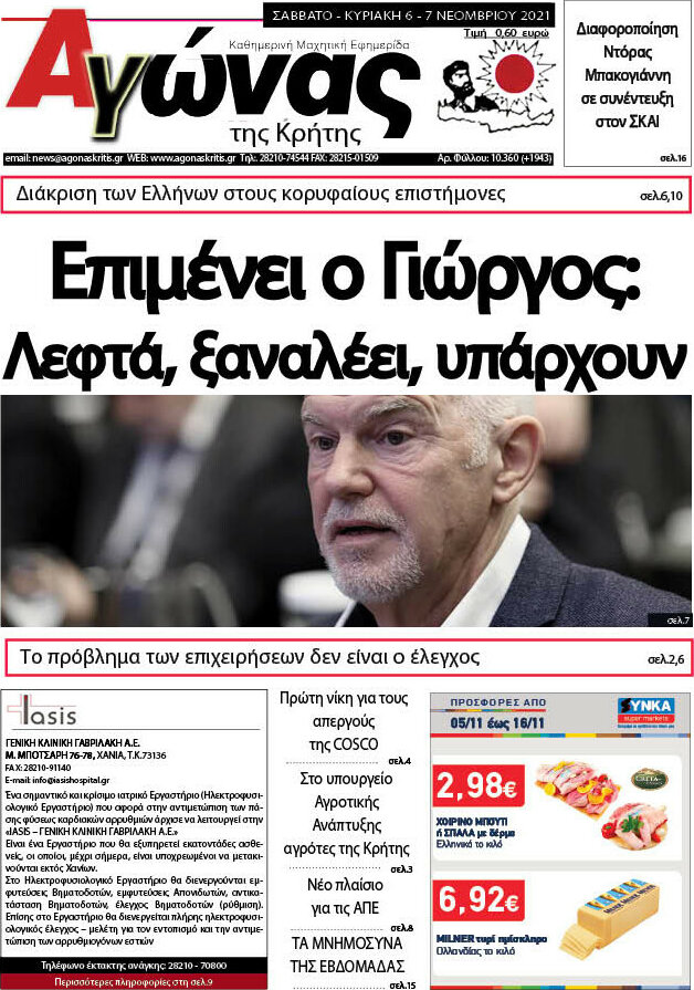 Αγώνας της Κρήτης