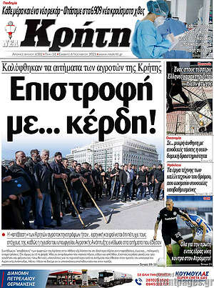 Πρωτοσέλιδο Νέα Κρήτη