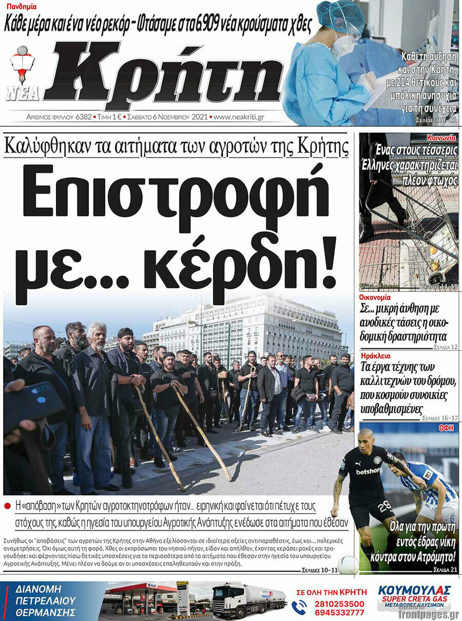 Νέα Κρήτη