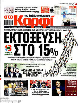 Πρωτοσέλιδο εφημερίδας στο Καρφί - protoselida