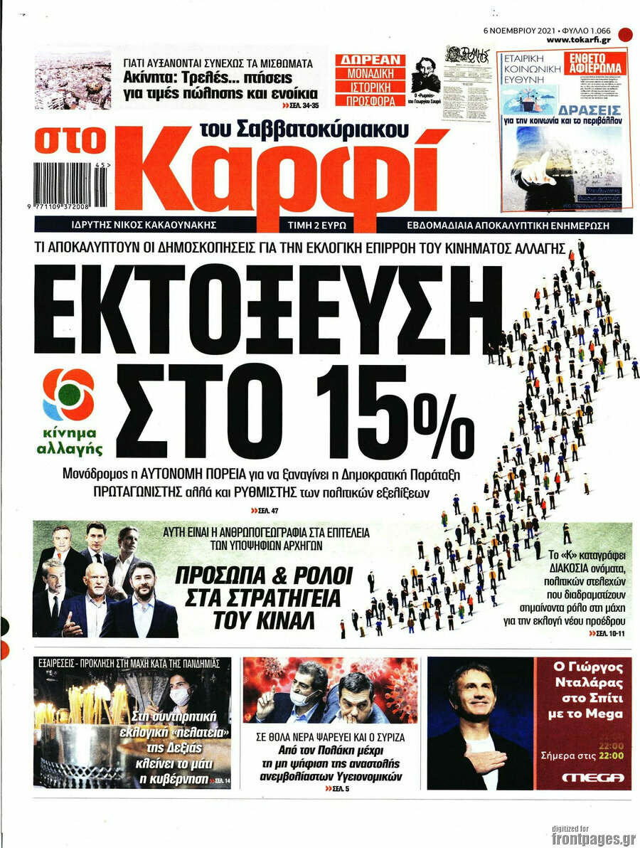 στο Καρφί