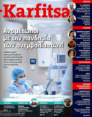 Πρωτοσέλιδο εφημερίδας Karfitsa - protoselida