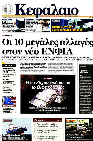 Πρωτοσέλιδο Κεφάλαιο