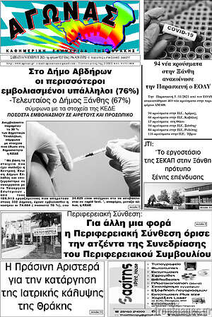 Πρωτοσέλιδο Αγώνας