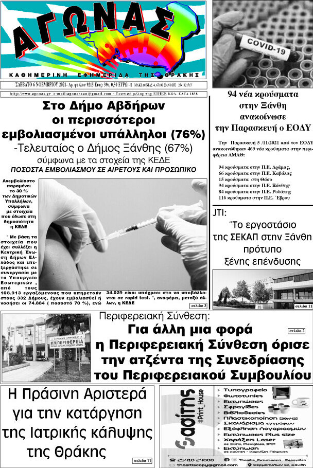 Αγώνας