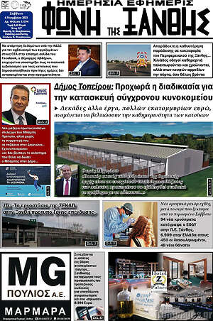 Πρωτοσέλιδο Φωνή της Ξάνθης