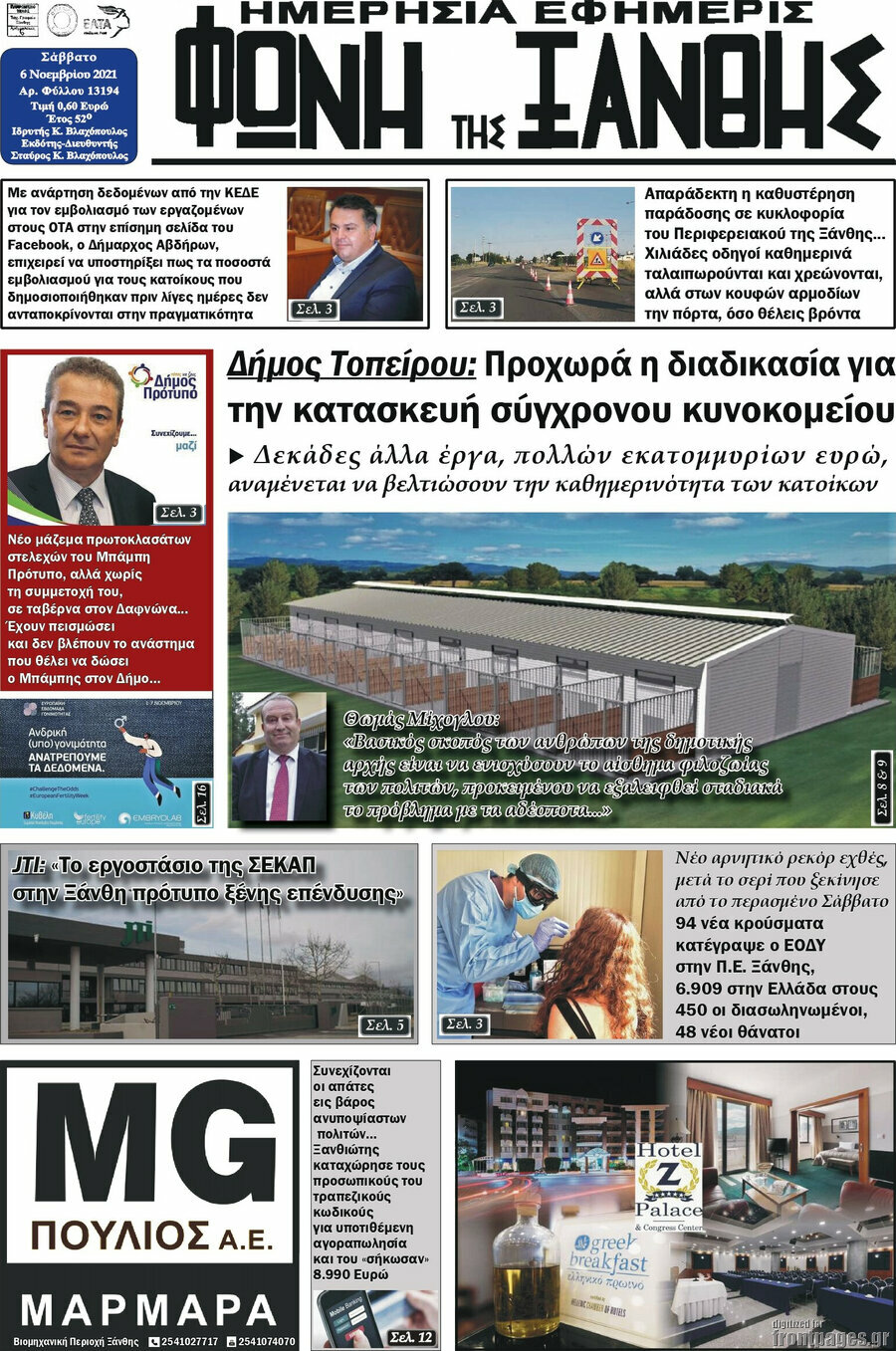 Φωνή της Ξάνθης