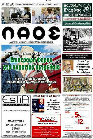 Πρωτοσέλιδο Λαός