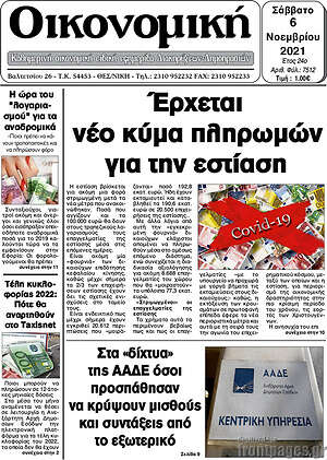 Πρωτοσέλιδο Οικονομική