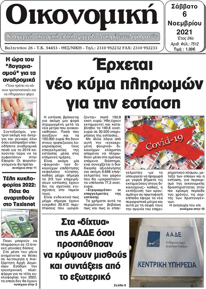 Οικονομική