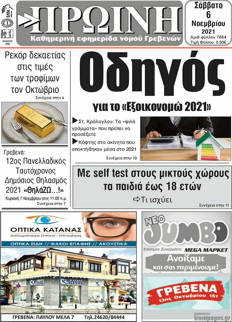 Πρωινή Γρεβενών