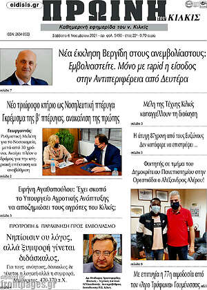 Πρωτοσέλιδο Πρωινή του Κιλκίς