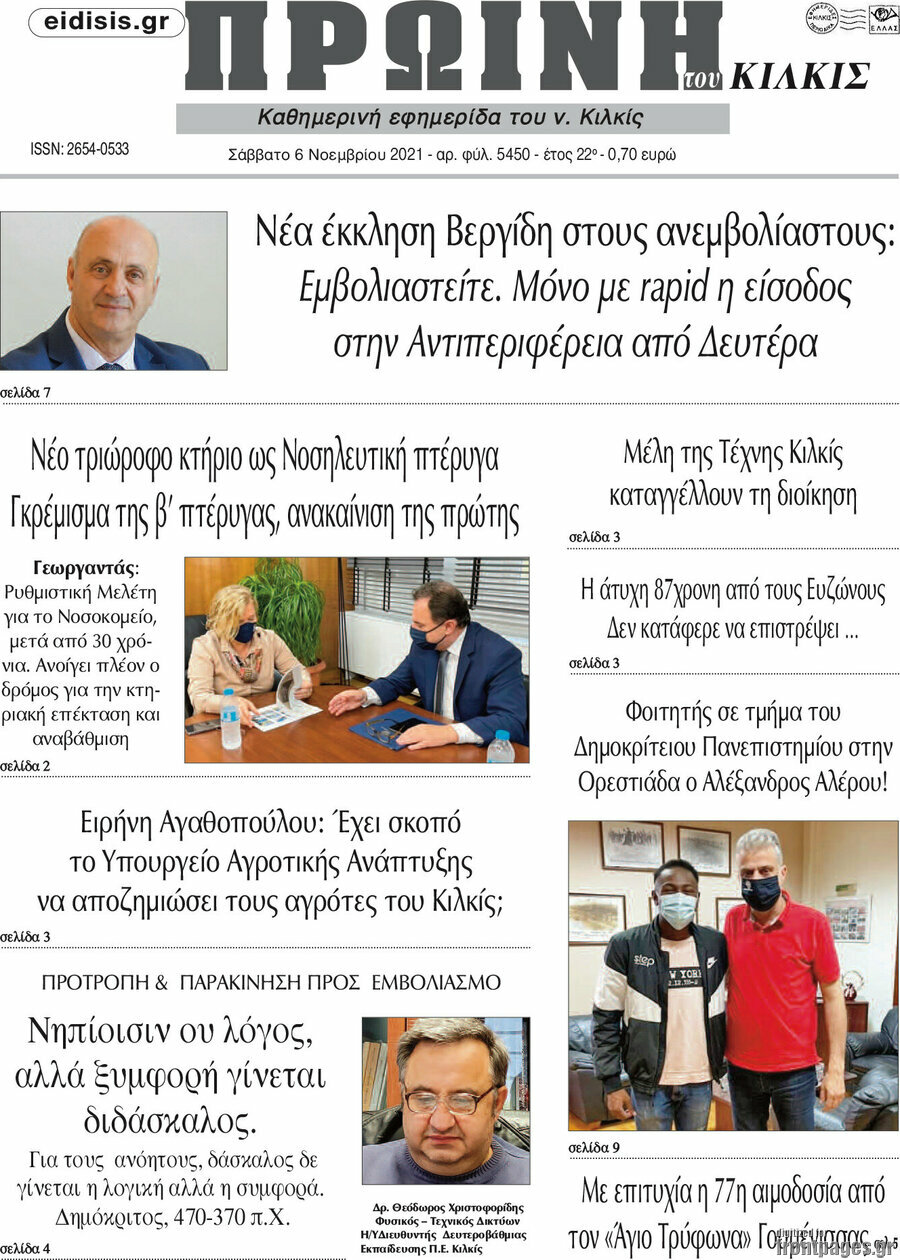 Πρωινή του Κιλκίς