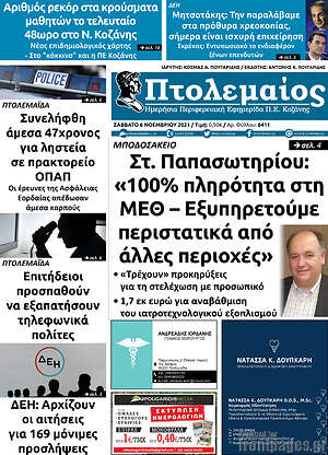 Πρωτοσέλιδο Πτολεμαίος