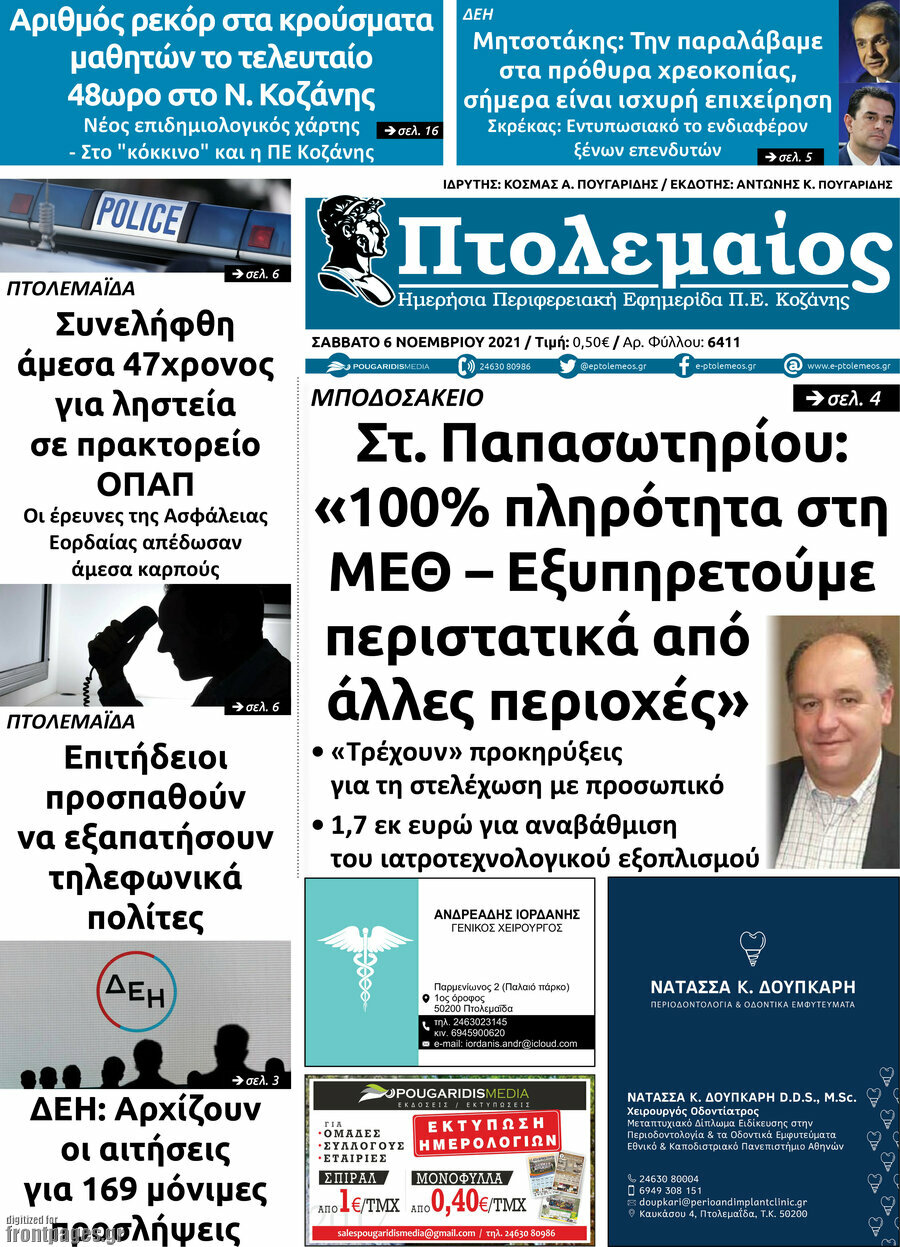 Πτολεμαίος