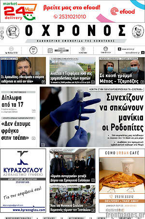 Πρωτοσέλιδο Χρόνος