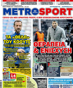Πρωτοσέλιδο εφημερίδας MetroSport - protoselida
